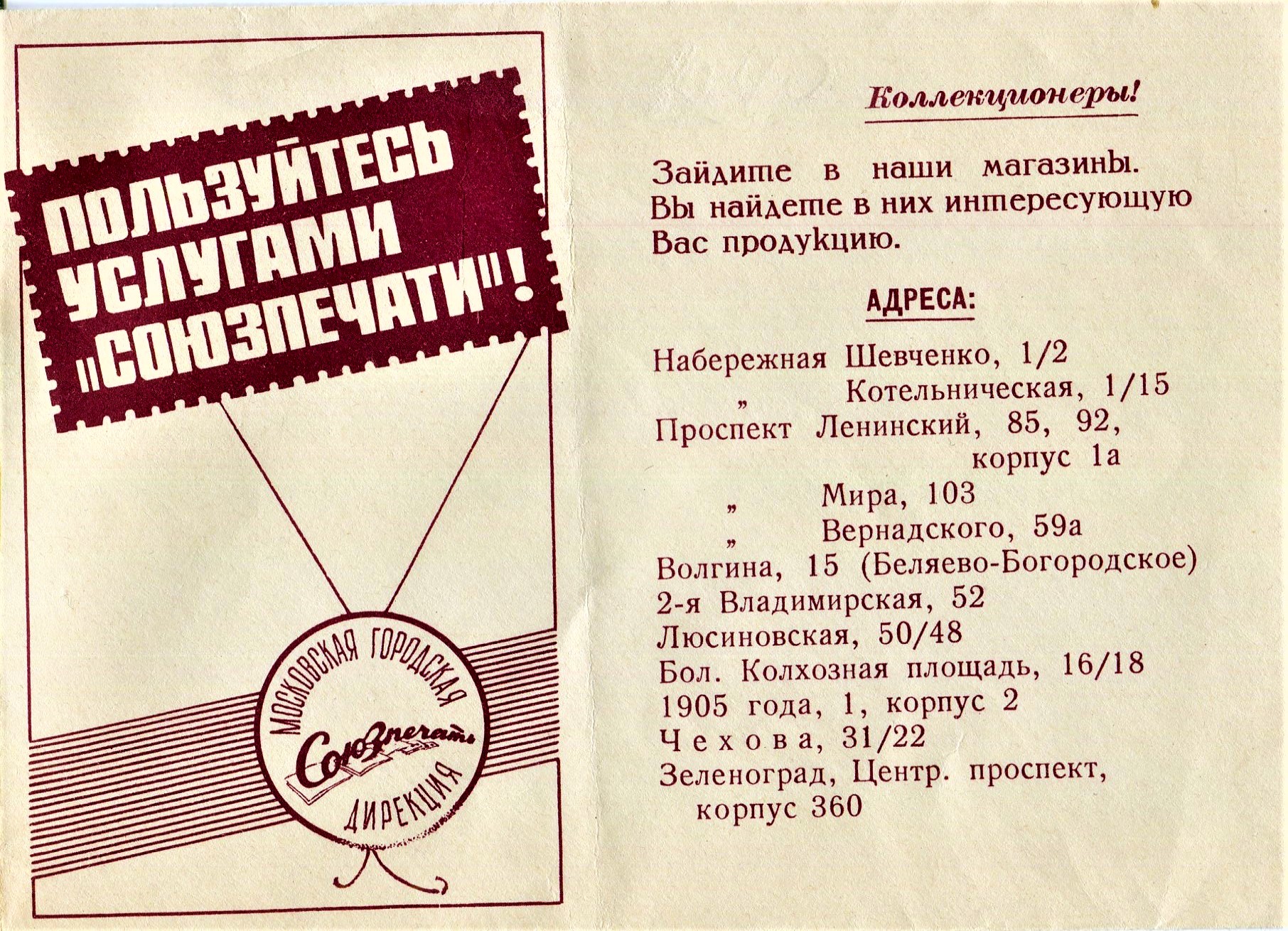 конверт для марок с рекламой СОЮЗПЕЧАТИ